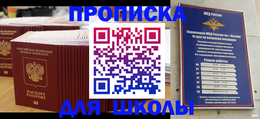прописка ребенка в Арске
